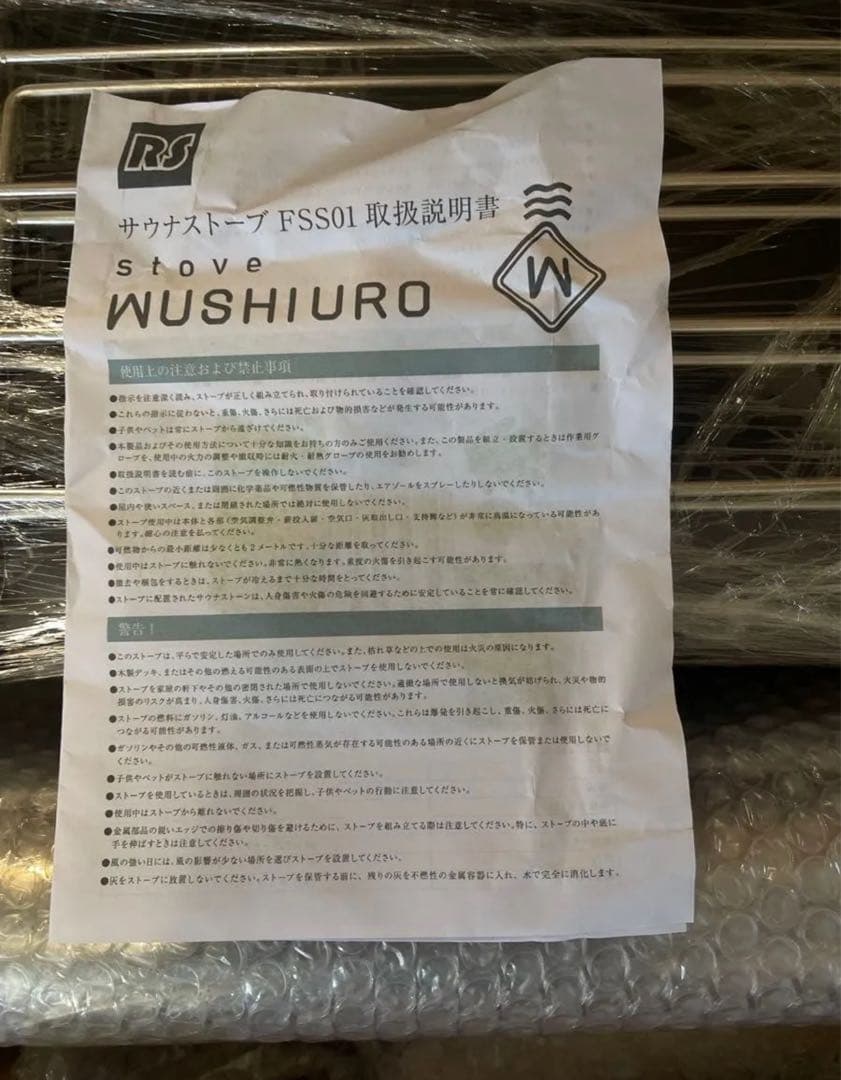 H*成様 サウナストーブ