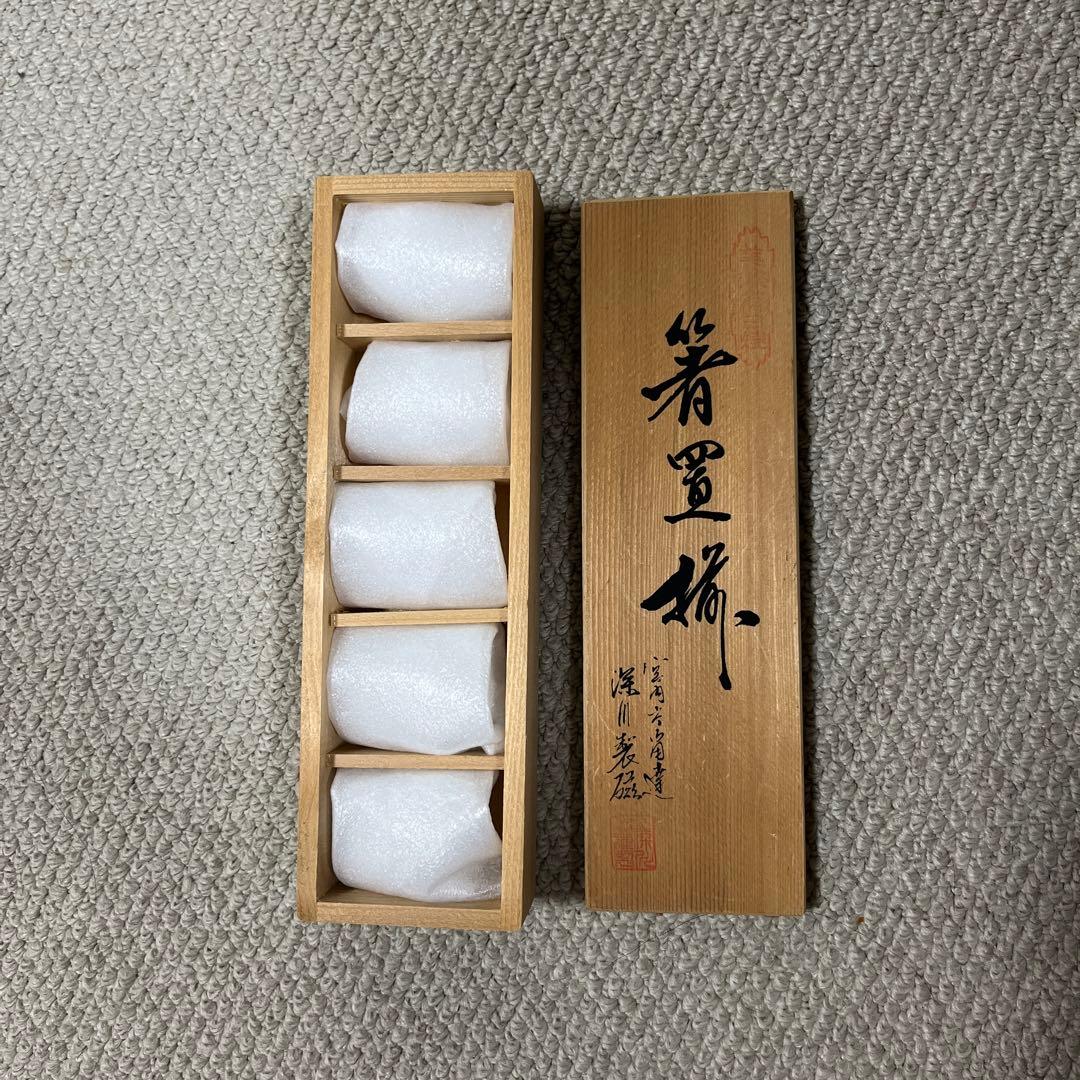 深川製磁　手まり箸置き揃