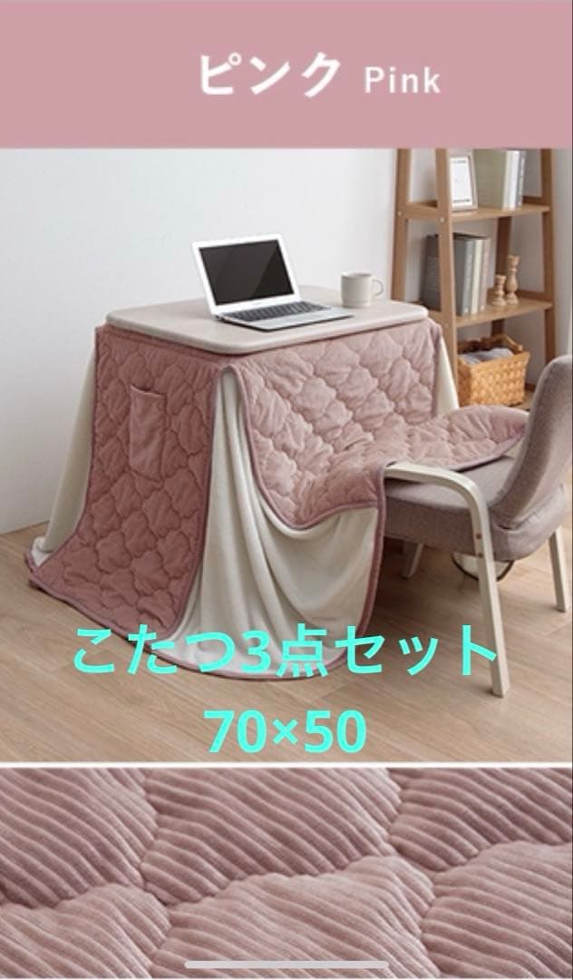 こたつ3点セット【テーブル(グレー)＋椅子グレー＋布団(ピンク】