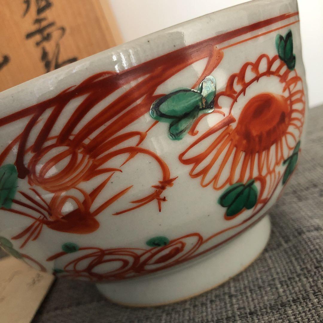 未使用　草の頭窯　青山禮三　呉須赤絵　鉢