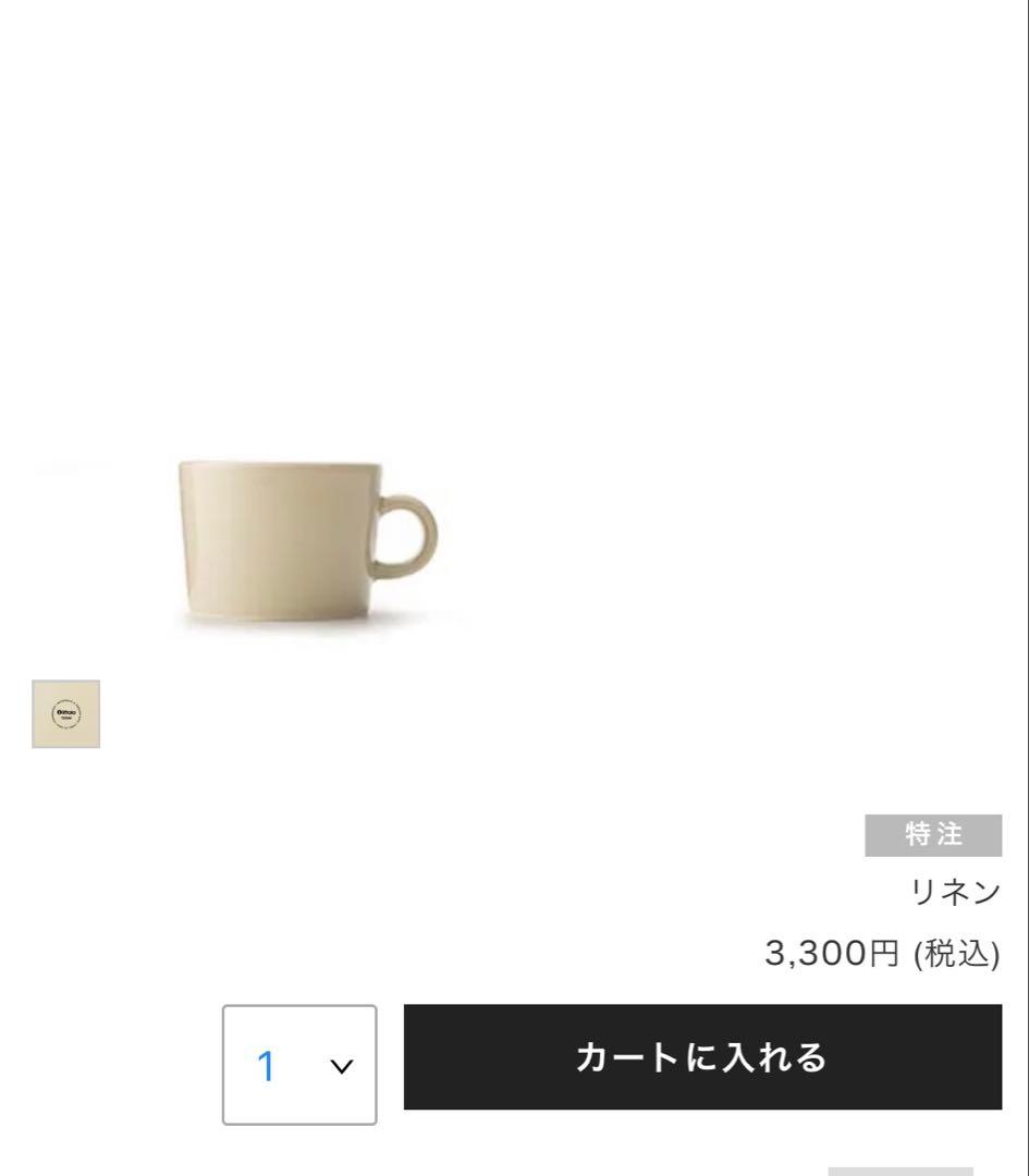 【新品】 Teemaリネンプレート23cm・カップ＆ソーサー　各2