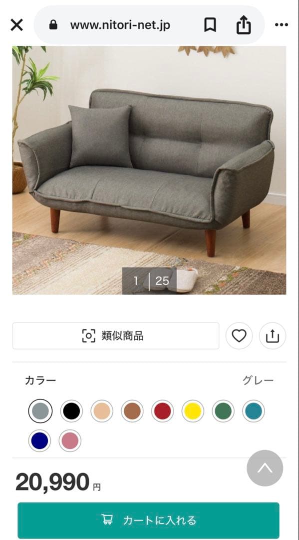 ニトリ 2人掛けコンパクトカウチソファー 布張りタイプ グレー