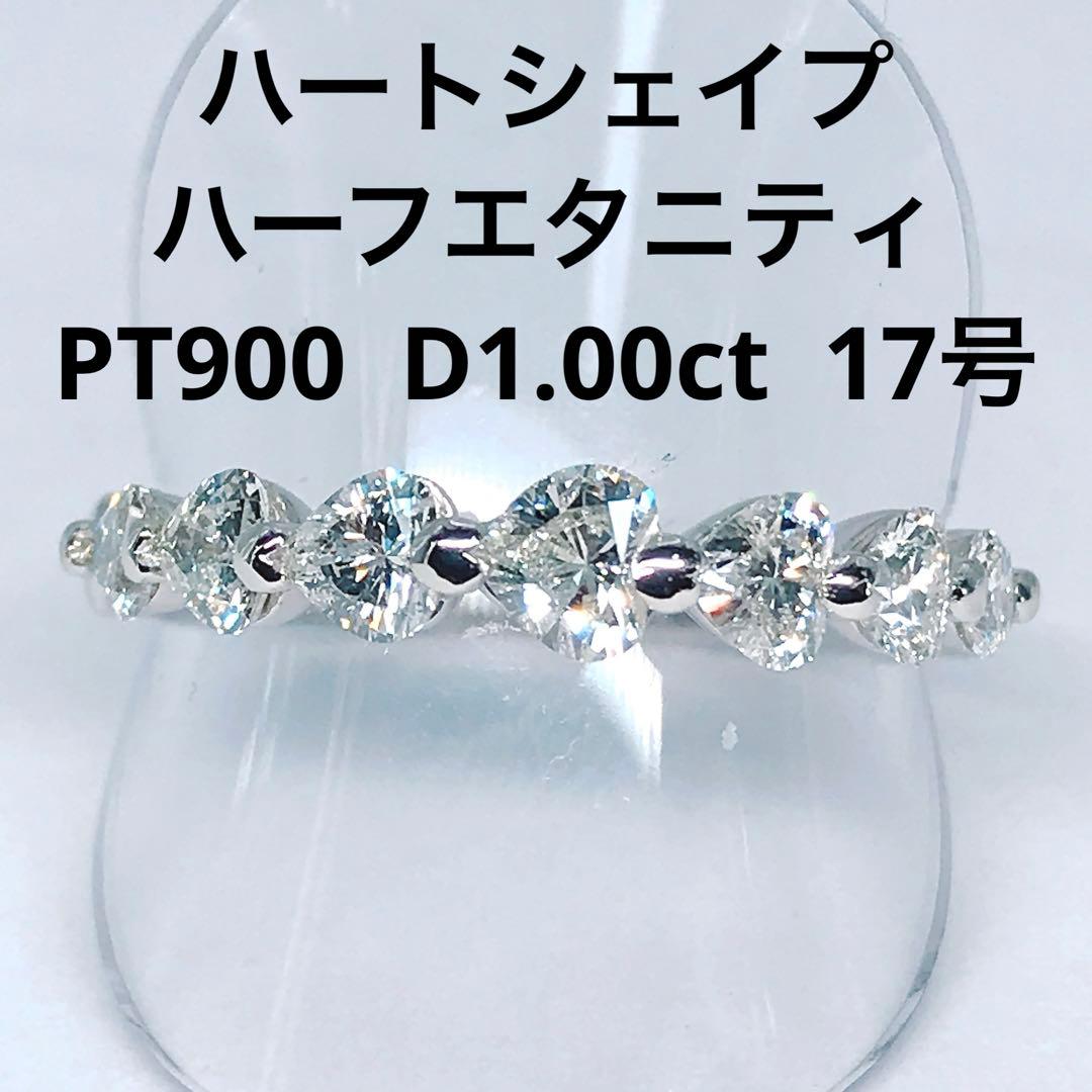 1.00ct ハートシェイプ ハーフエタニティ ダイヤモンドリング PT900