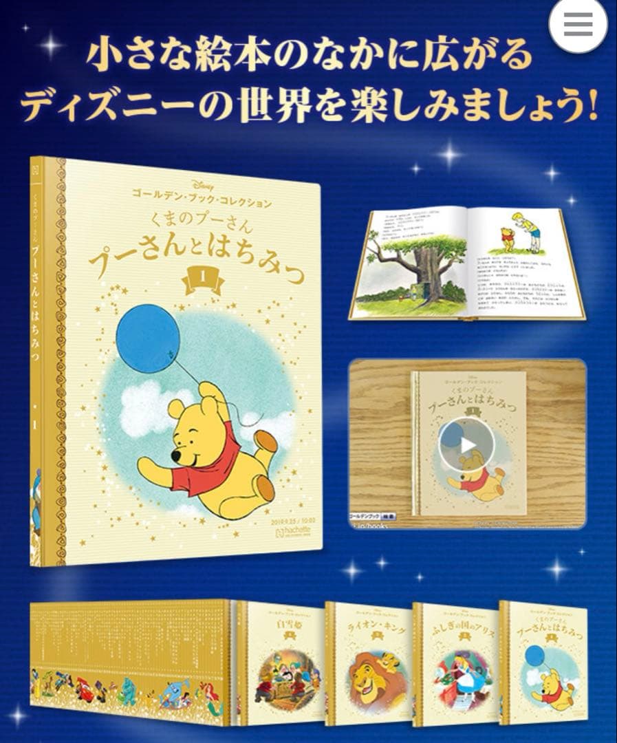 くまDisney ディズニー ゴールデン・ブック・コレクション1〜101巻