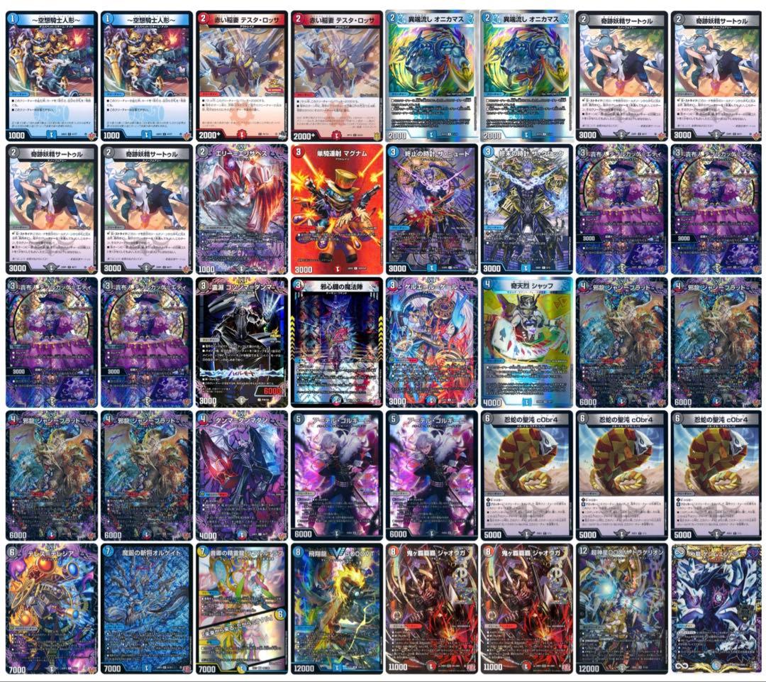 【デュエマ】クローシスジャオウガパーツ67枚