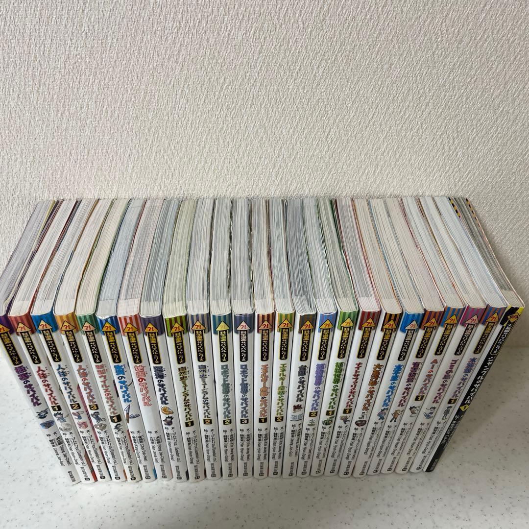 25冊セット 科学漫画 サバイバルシリーズ かがくるBOOK まとめ売り