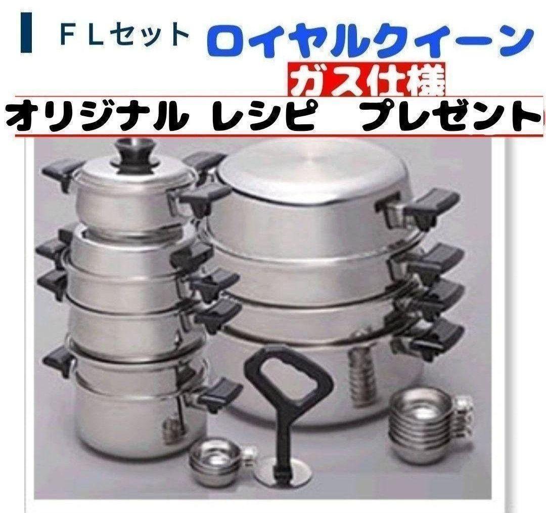  queen ロイヤルクイーン ガス仕様 FLセット 料理らくらく@