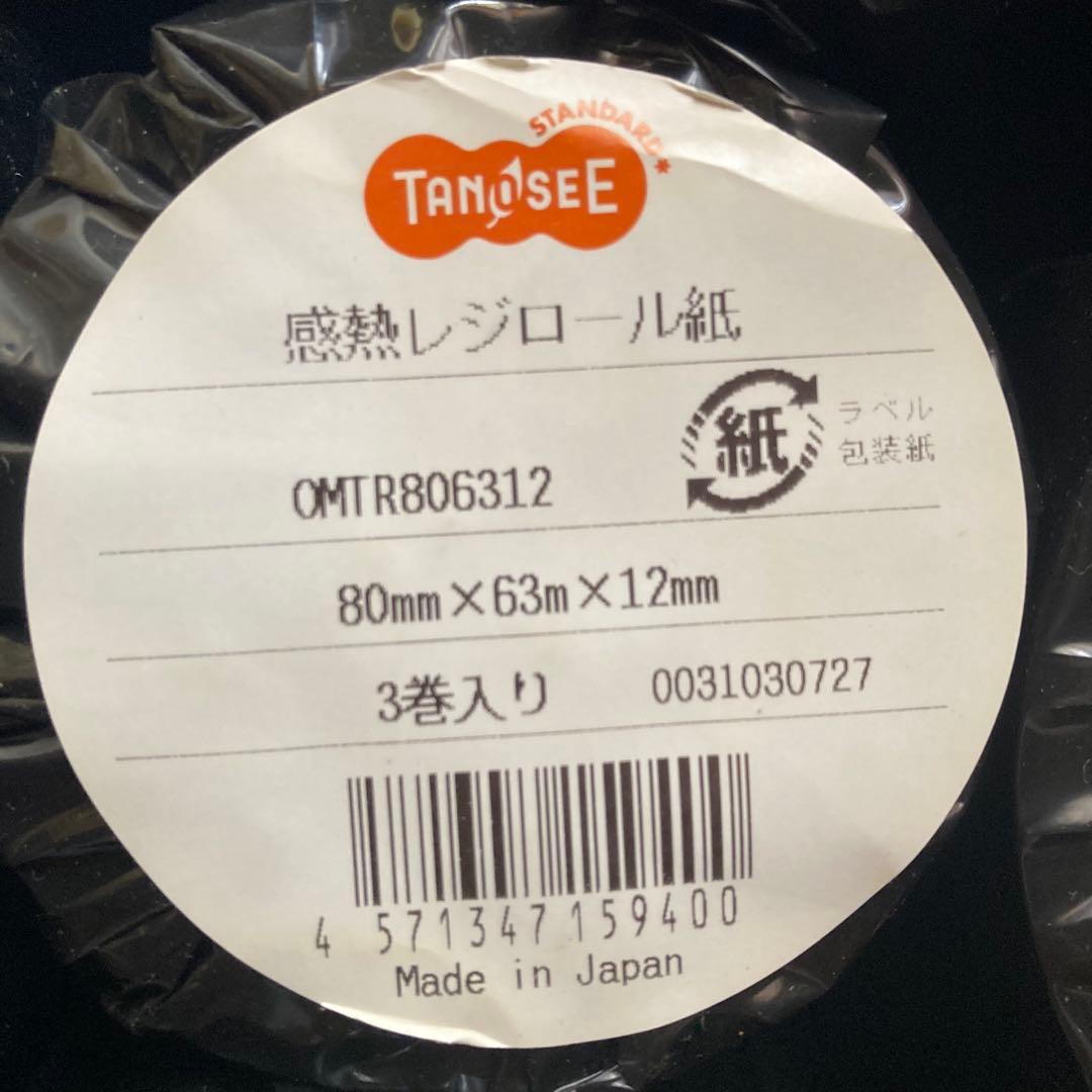 ⭐️新品　感熱レジロール紙　TANOSEE 60巻セット　80×63×12mm