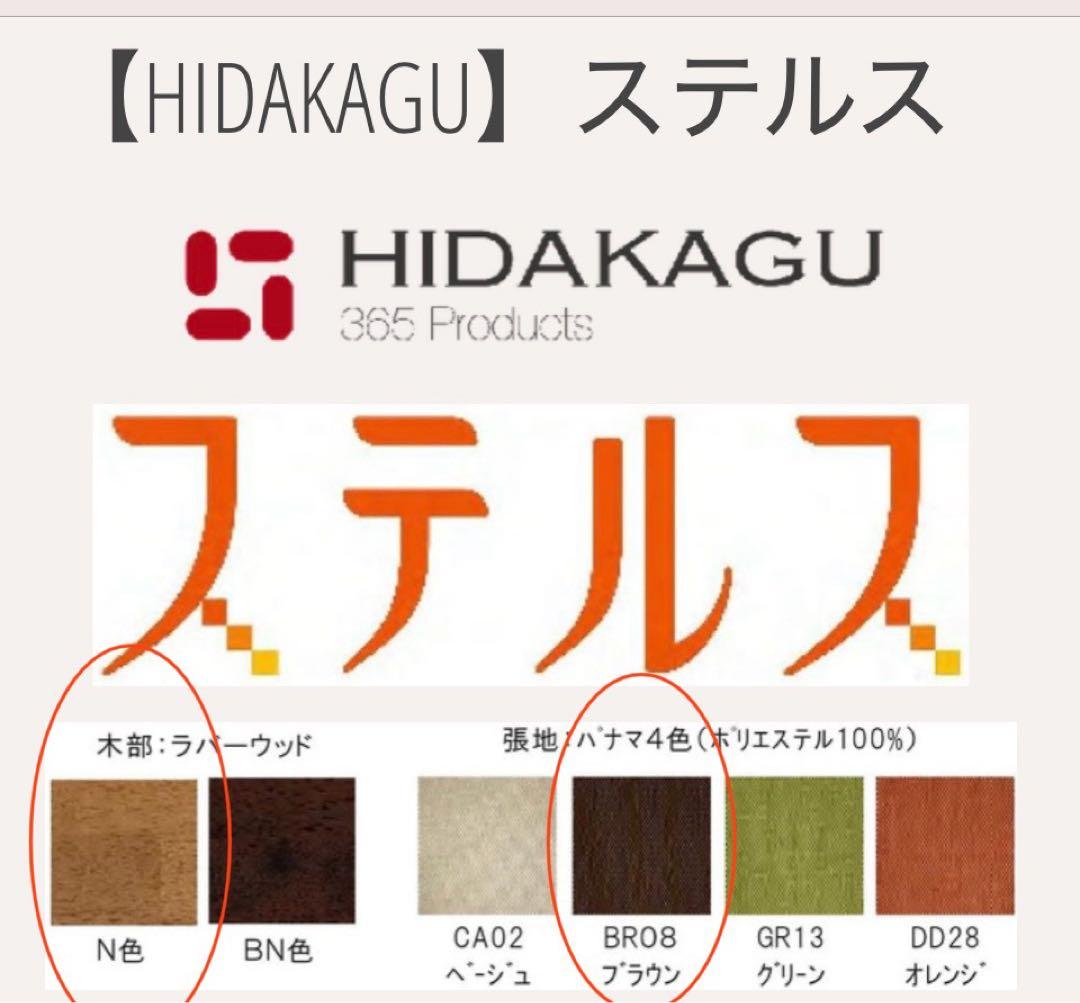 飛騨家具 ダイニングテーブル　椅子４脚セット　ステルス　布団レス　ヒータ　展示品