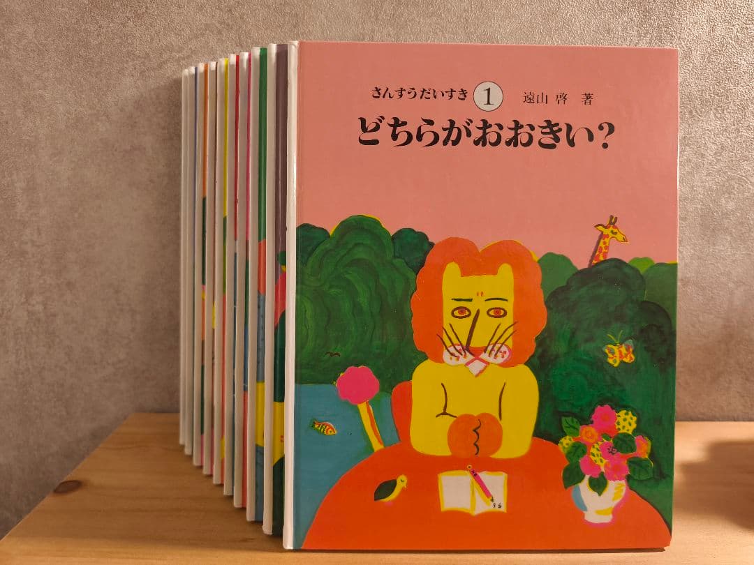 さんすうだいすき 10巻セット