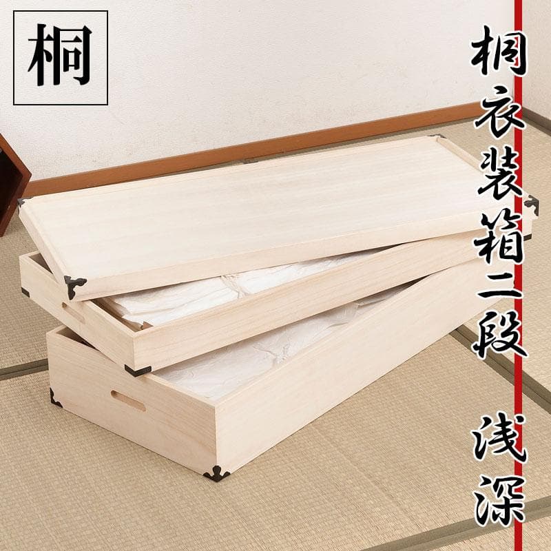 桐　衣裳箱　２段　KR-1　桐衣裳箱　桐タンス　着物　収納　箪笥　タンス　和風
