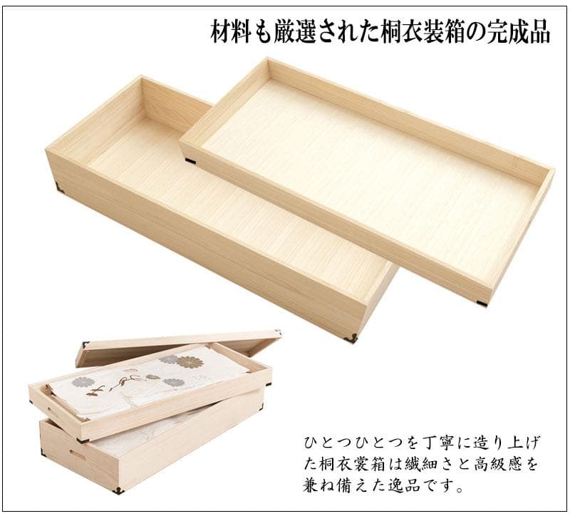 桐　衣裳箱　２段　KR-1　桐衣裳箱　桐タンス　着物　収納　箪笥　タンス　和風