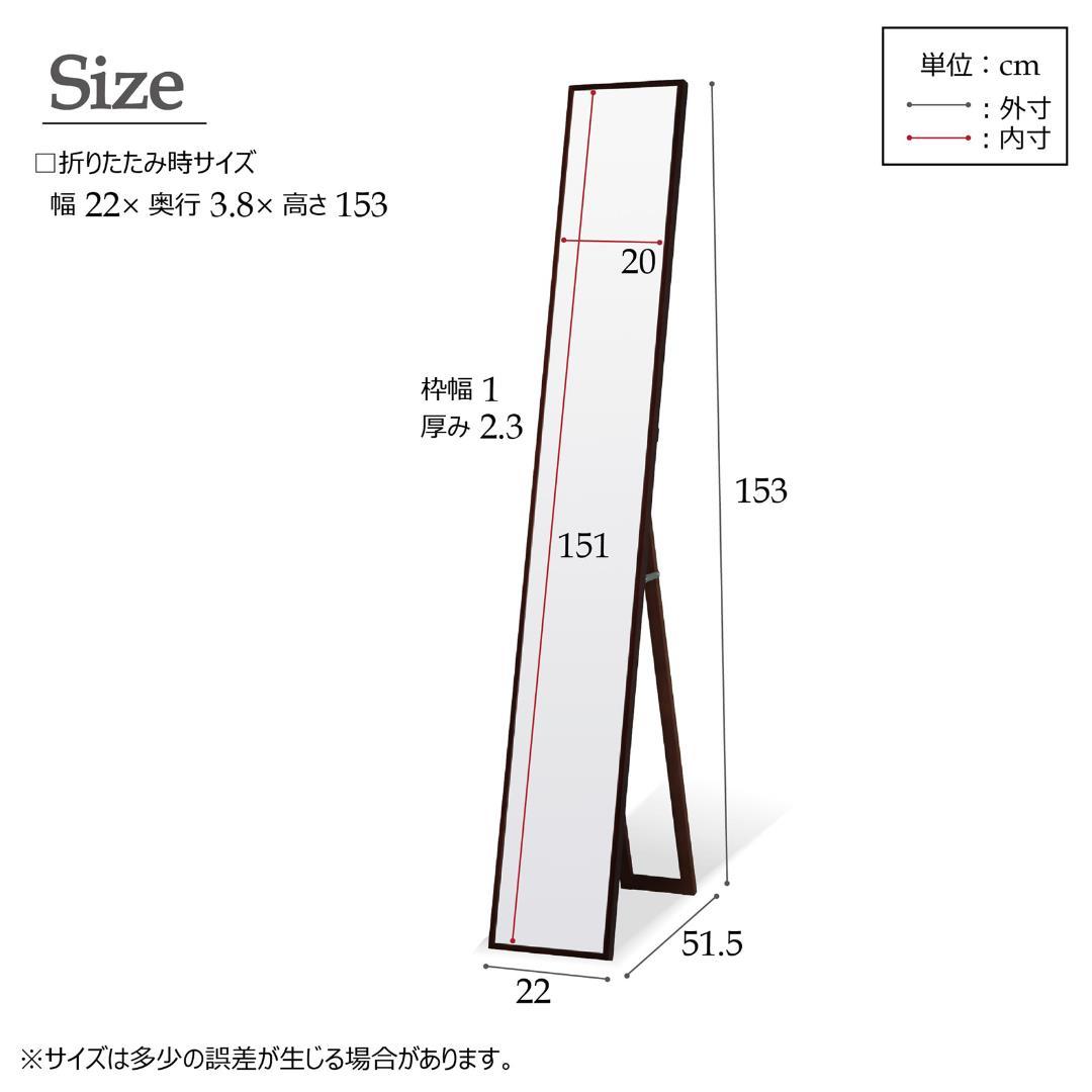 321　細枠スタンドミラー 幅22cm◇国産の木目が美しい全身鏡