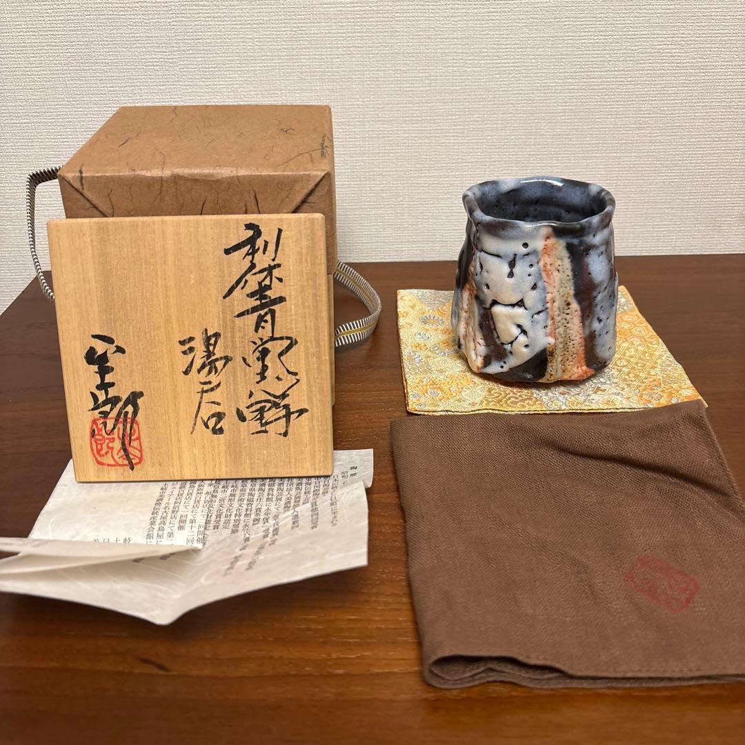 林正太郎 利休青鼡志野 湯呑
