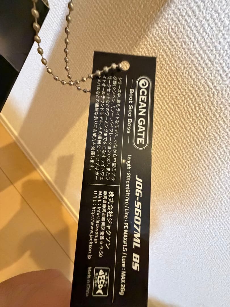 (Jackson） オーシャンゲート JOG- S607ML（新品未使用）