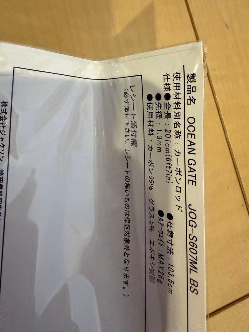 (Jackson） オーシャンゲート JOG- S607ML（新品未使用）