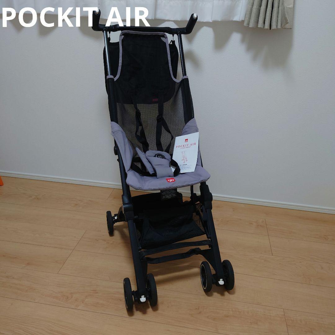 【ポキットエア】 POCKIT 折りたたみベビーカー グレー