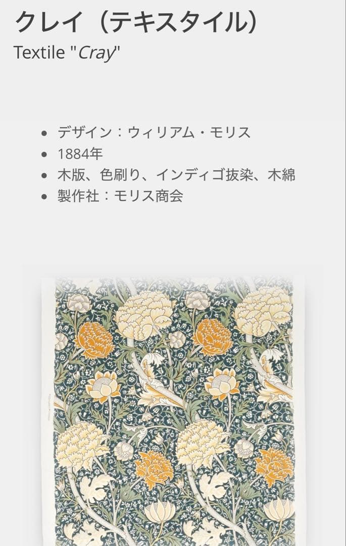 新品　ウィリアム・モリス　WILLIAM MORRIS 美術館グッズ　モリス商会
