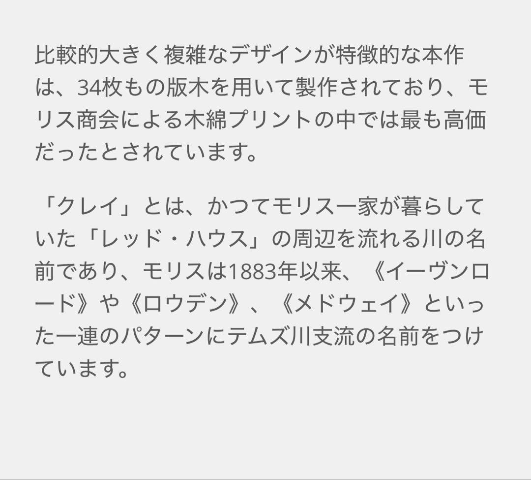 新品　ウィリアム・モリス　WILLIAM MORRIS 美術館グッズ　モリス商会
