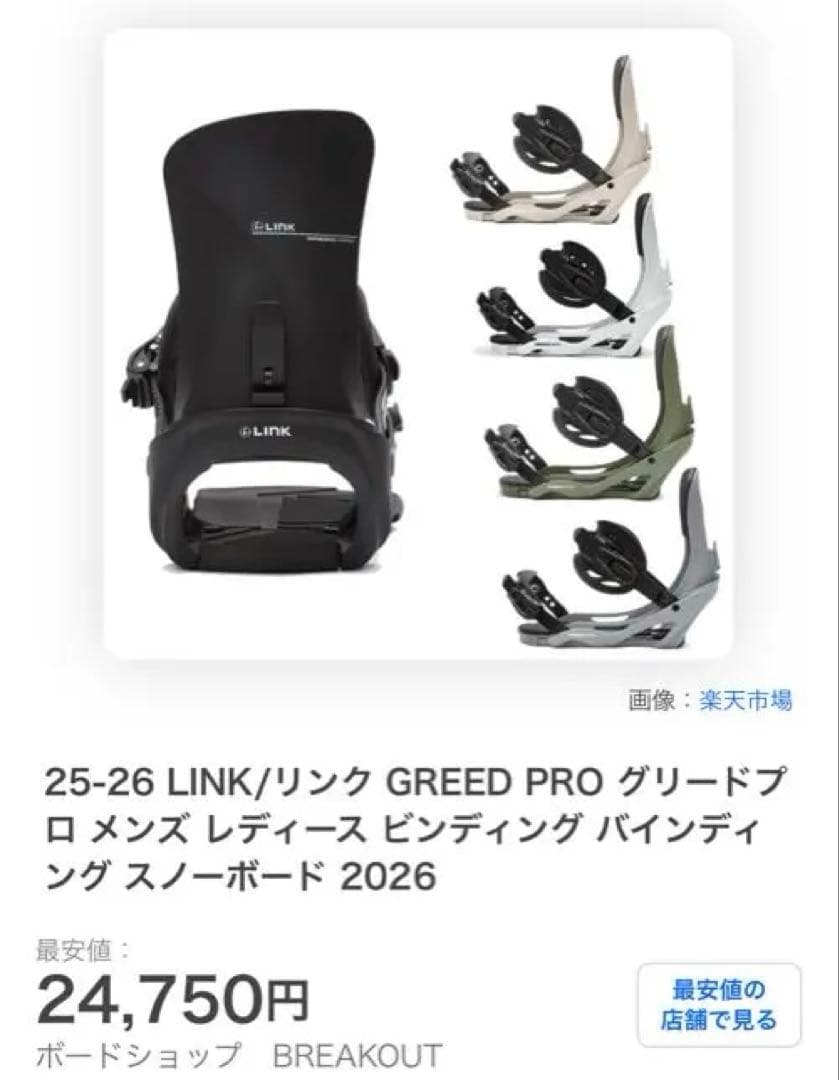 スノーボード LINK BINDING GREED PRO