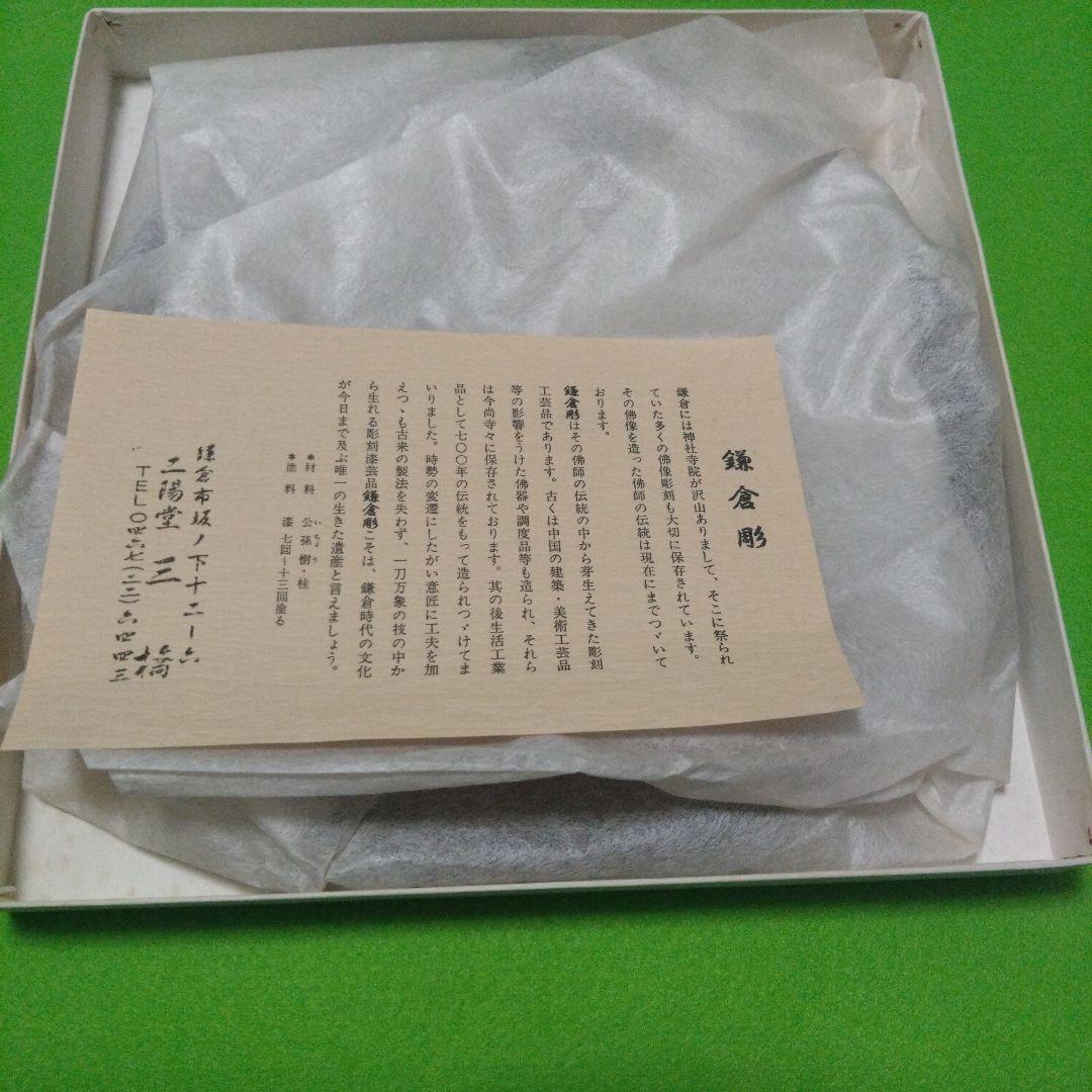 鎌倉彫　7寸丸盆　21センチ　未使用品　漆器