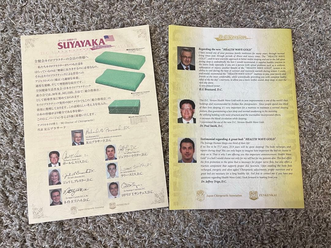 ヘルスウェーブゴールドすややか　デラックスD.C.Version ヘルスウェーブ