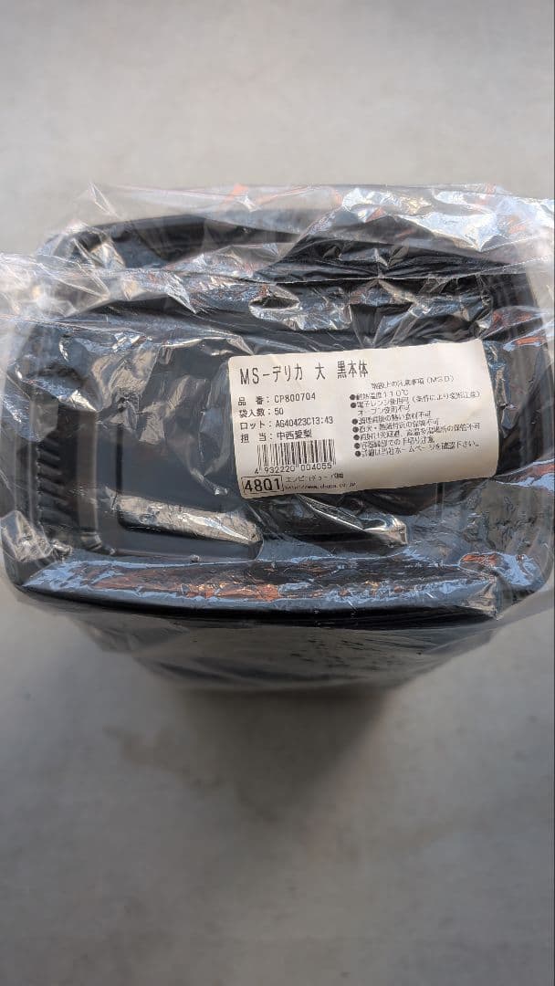 エフピコチューパ ms-デリカ 大 黒本体 専用蓋少量付き　数量900