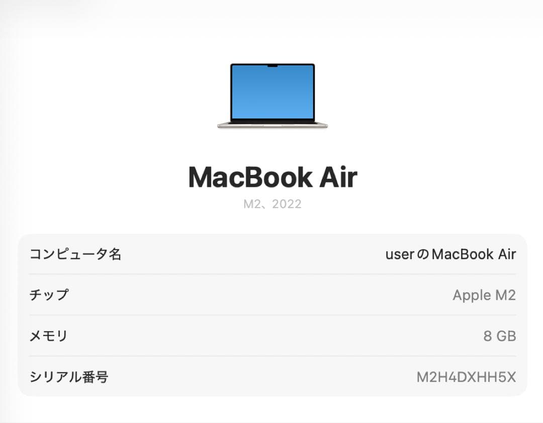 【バッテリー98%】MacBook Air M2, 2022/8GB 256GB