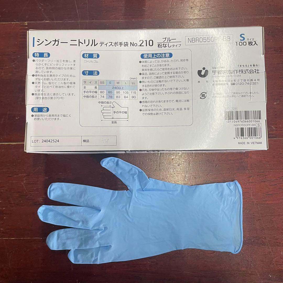 使い捨てニトリル手袋 No.210 SSサイズ Sサイズ 100枚入×9箱