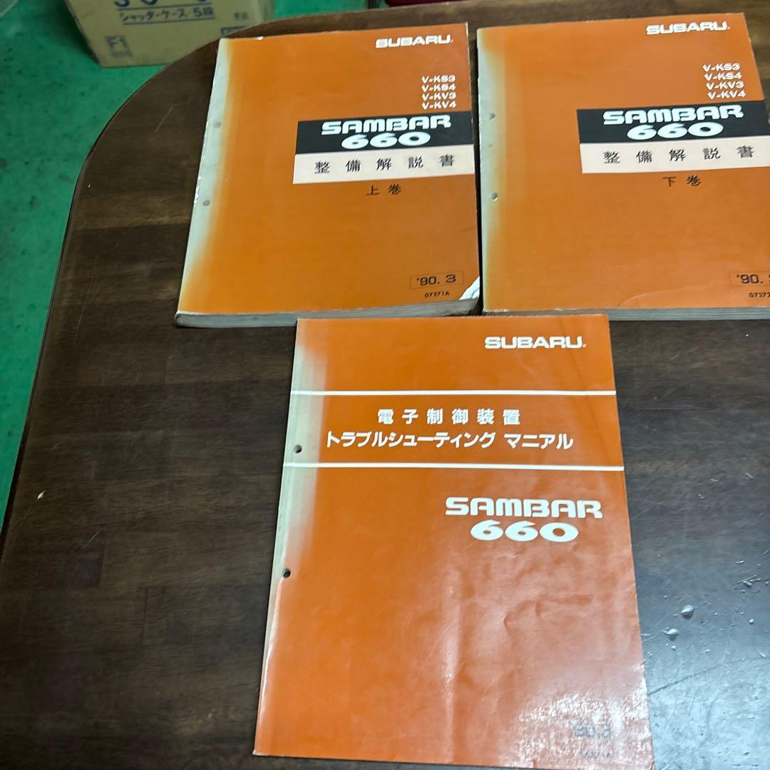 SAMBAR 660 整備解説書セット