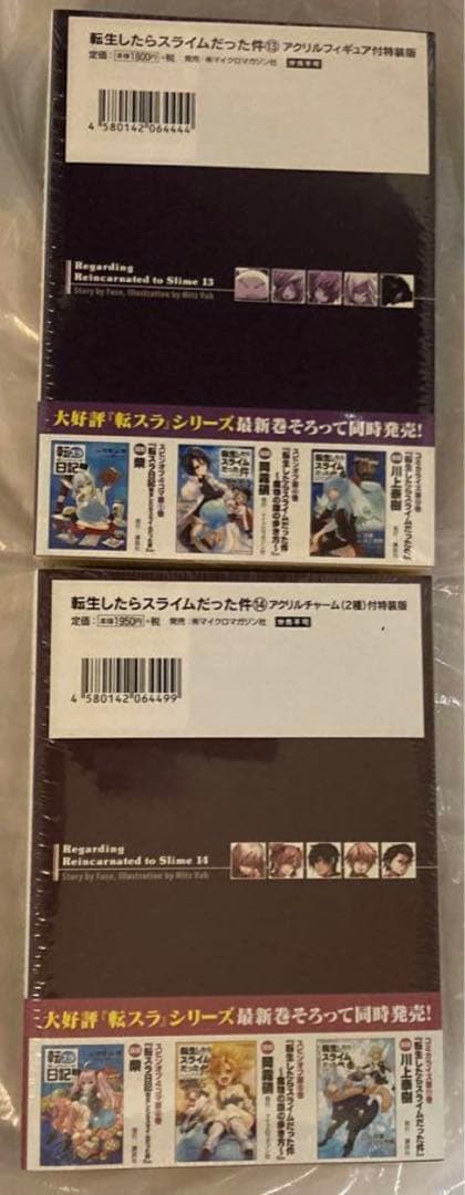 転生したらスライムだった件 小説 特装版 まとめ売り