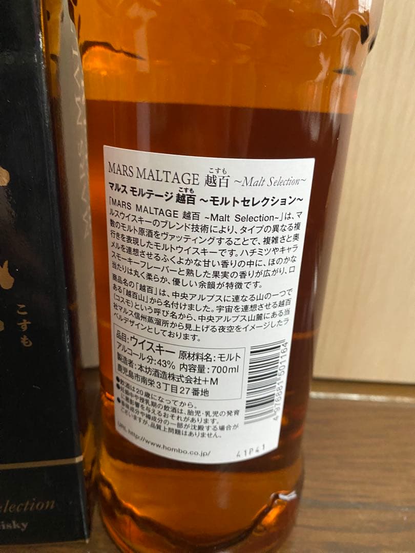 MARS MALTAAGE 3本セット ウイスキー