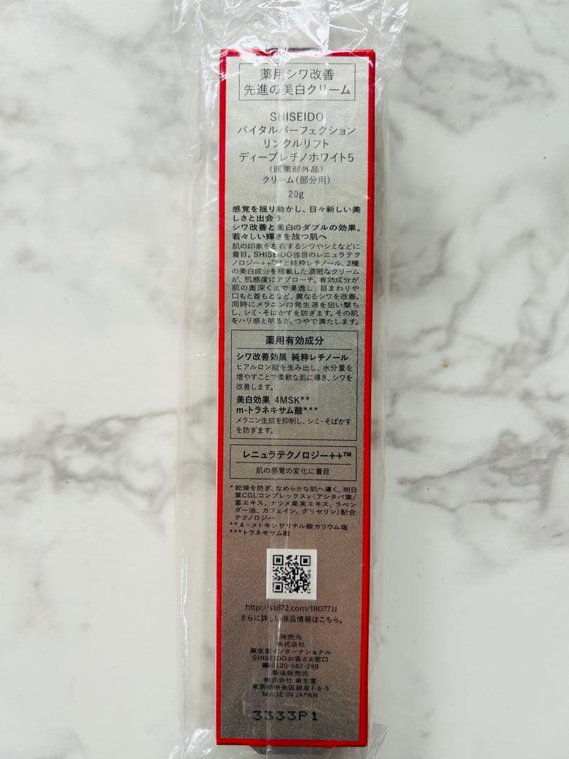 SHISEIDO バイタルパーフェクション リンクルリフト クリーム