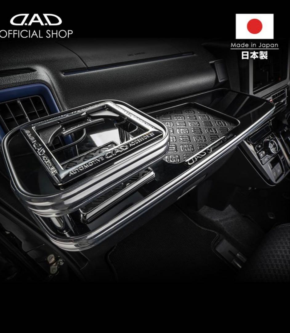 ムックさん 様用 タント/タントカスタム　フロントテーブル