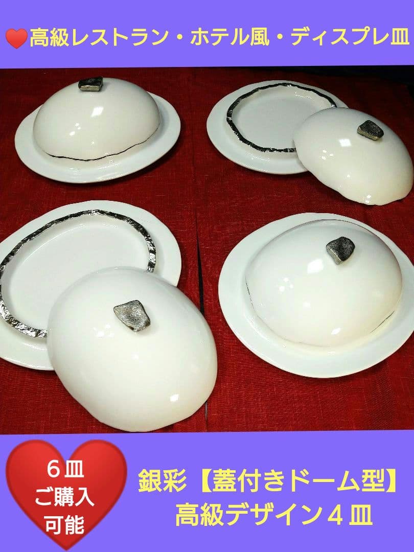 ♥高級レストラン・ホテル風・ディスプレ用⬛銀彩【蓋付きドーム型・デザイン３皿】