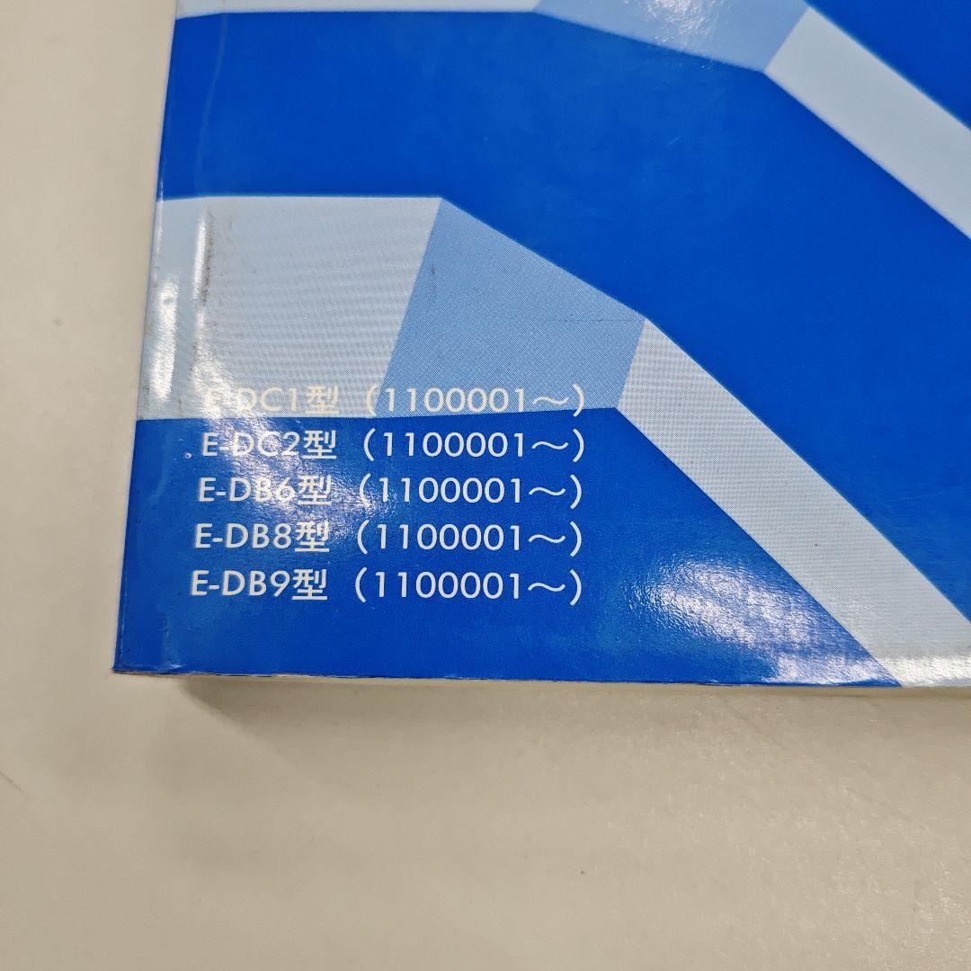 ホンダ インテグラ サービスマニュアル 95-9 追補版