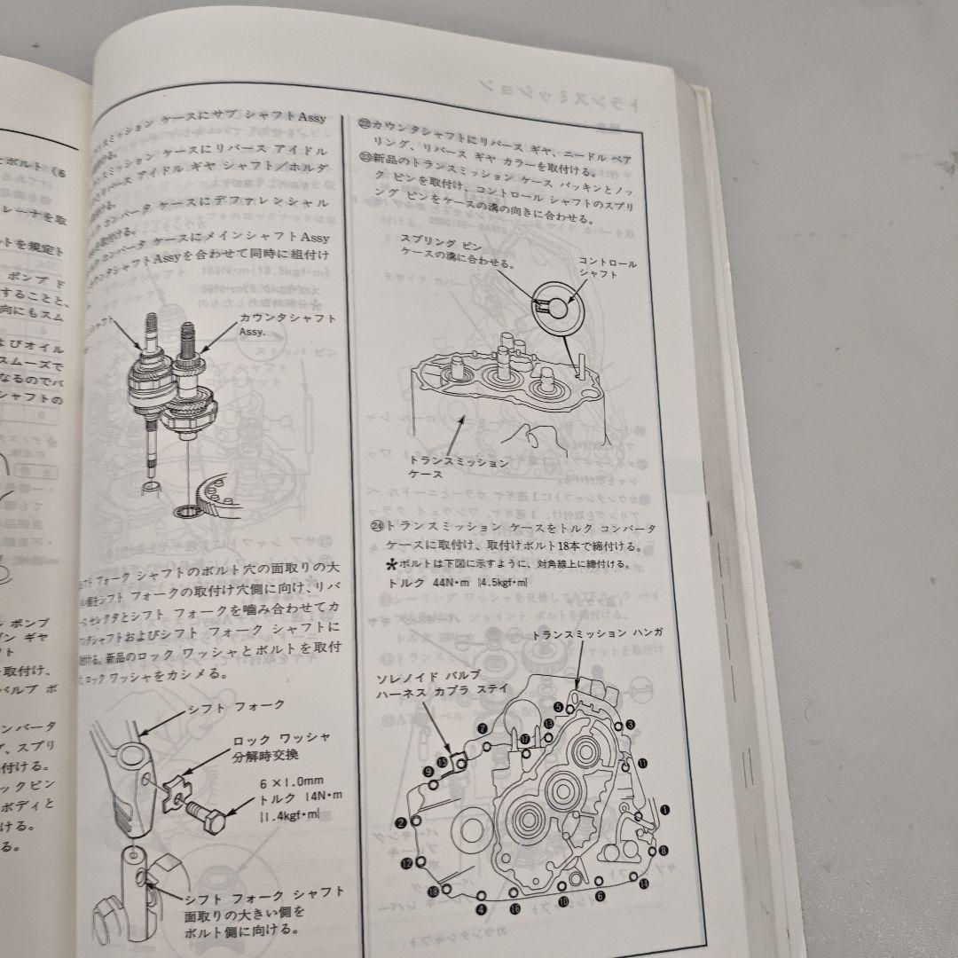 ホンダ インテグラ サービスマニュアル 95-9 追補版