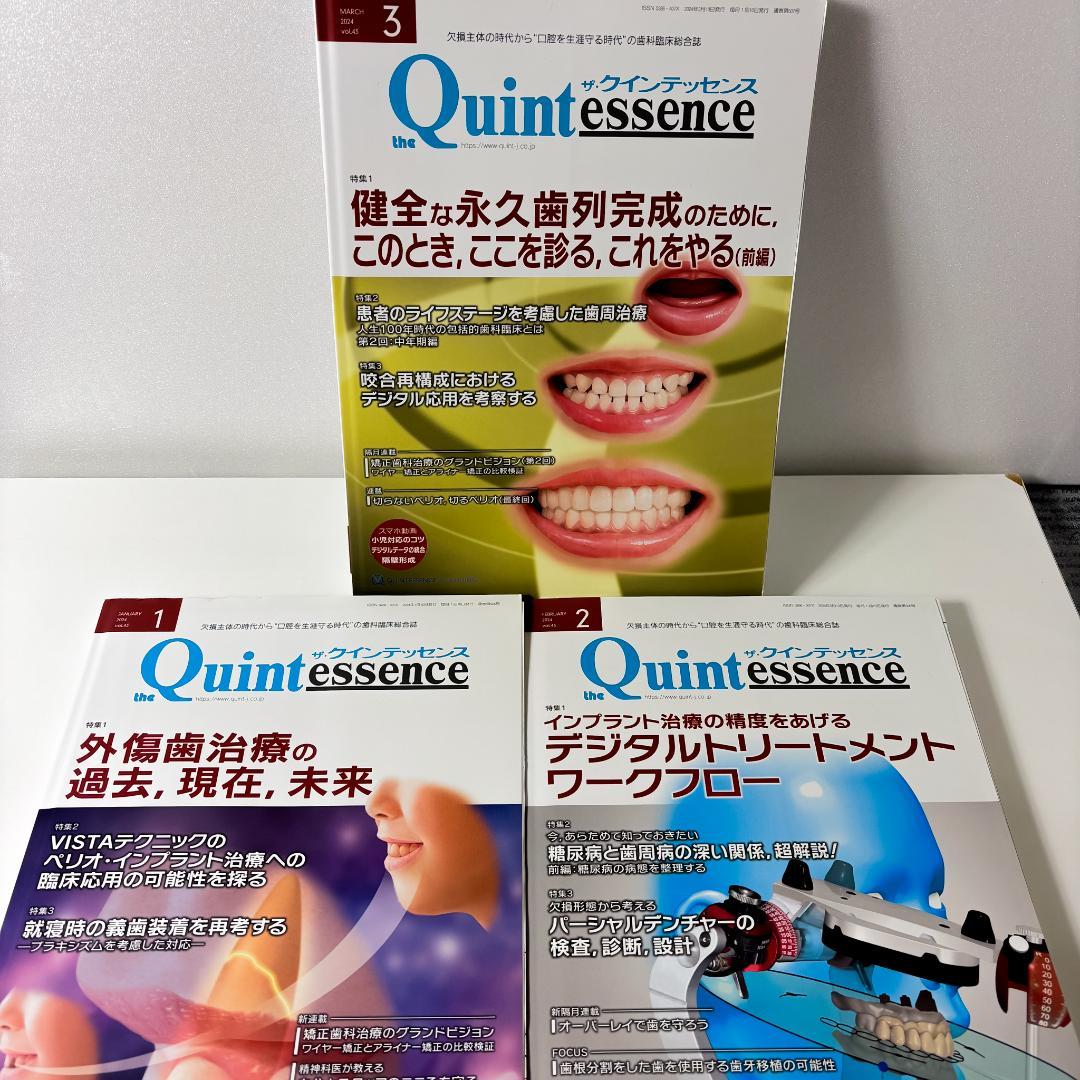 the Quint essence ザ・クインテッセンス　2024年号　12冊