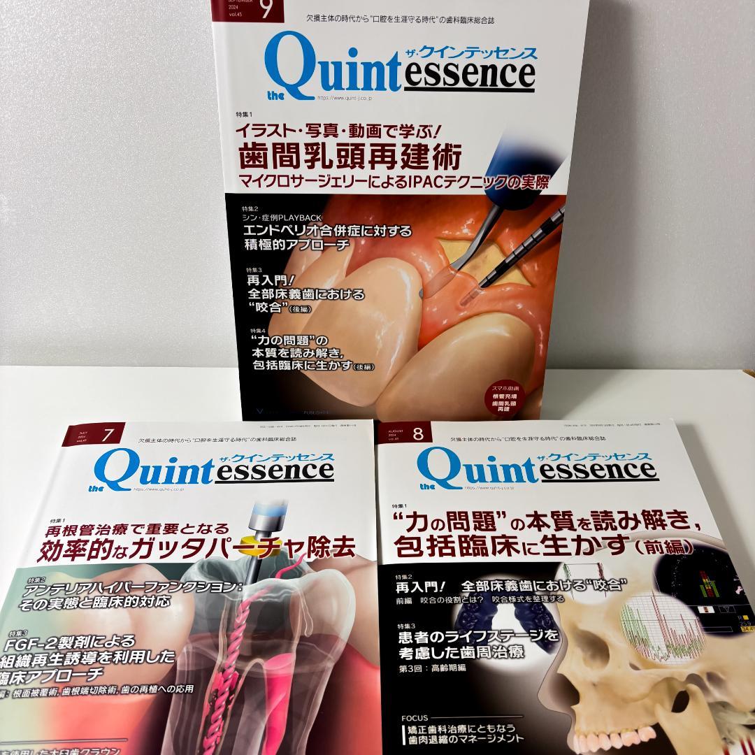 the Quint essence ザ・クインテッセンス　2024年号　12冊