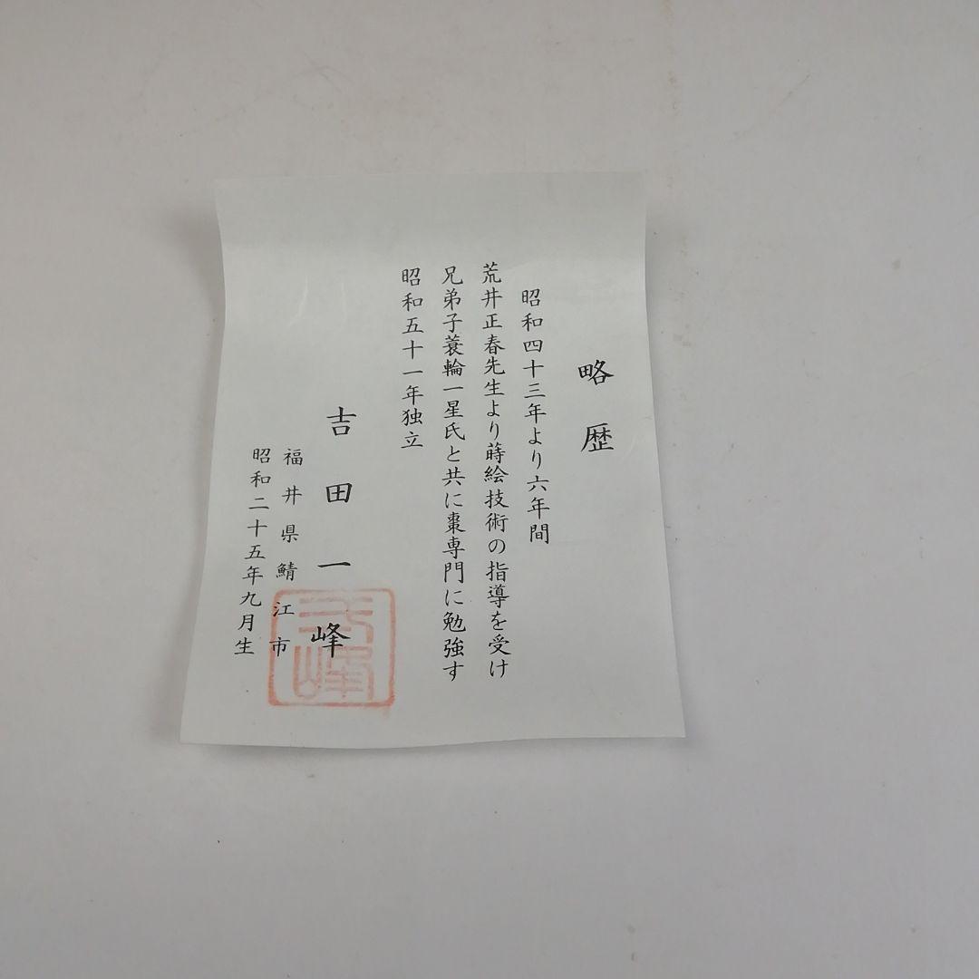 Ｗ１７９　棗　『鵬雲斎好写　五葉棗』『吉田一峰 作』　共箱　茶道具