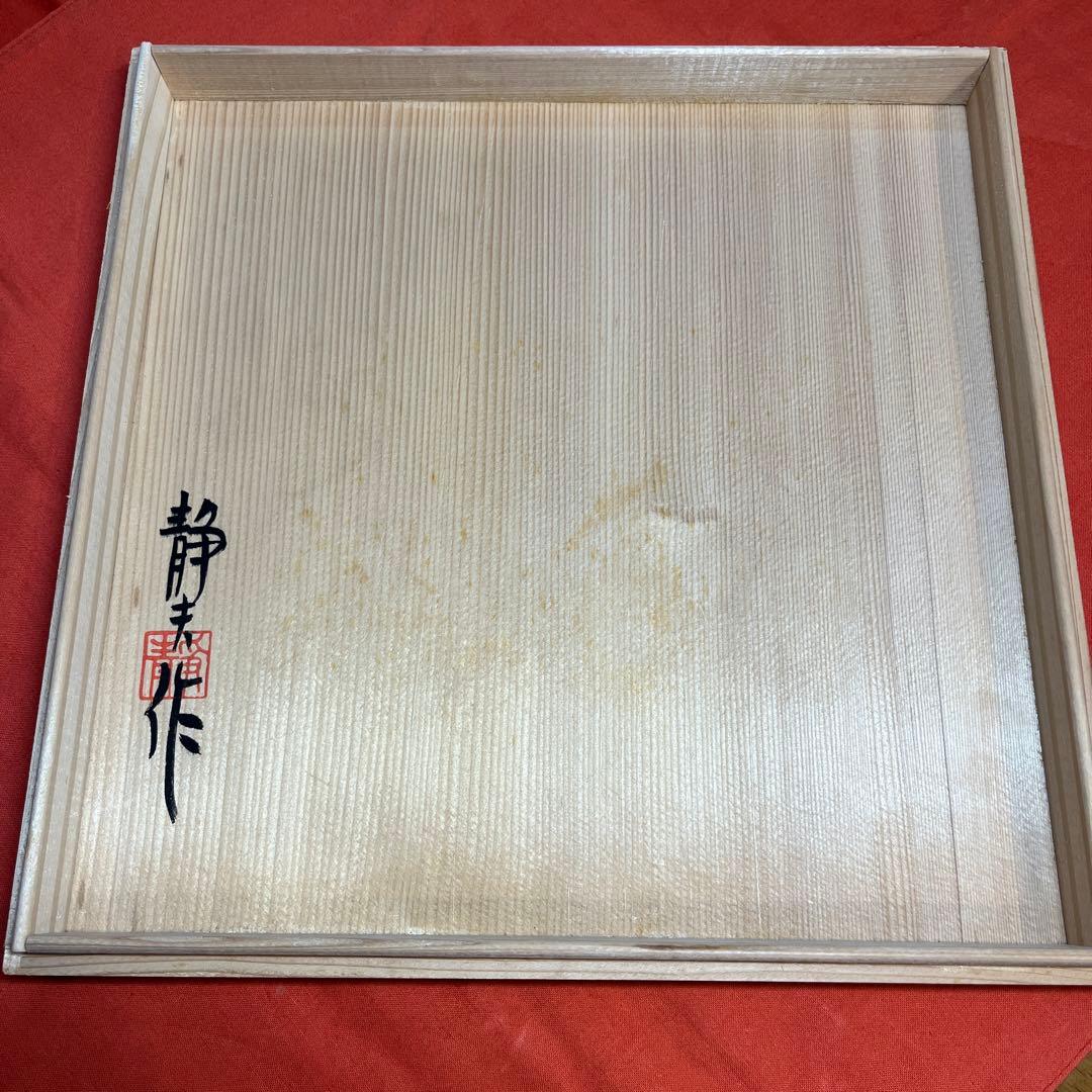 大草野焼蛍窯「椿絵菓子大鉢」