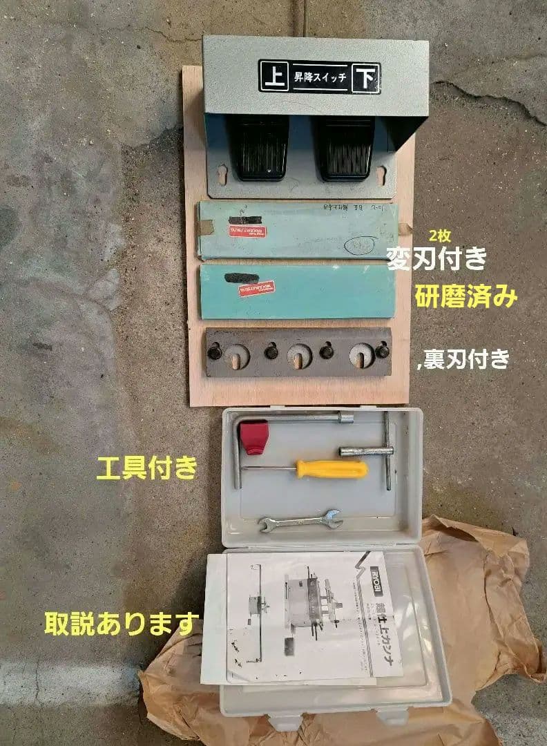 超仕上げ　カンナ ‼️引取に来れる方。