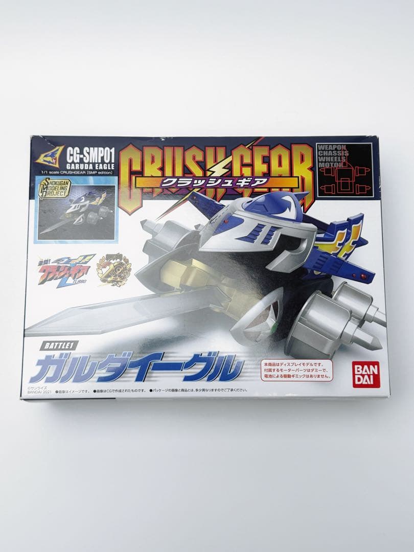 SMP クラッシュギア ガルダイーグル 新品未開封