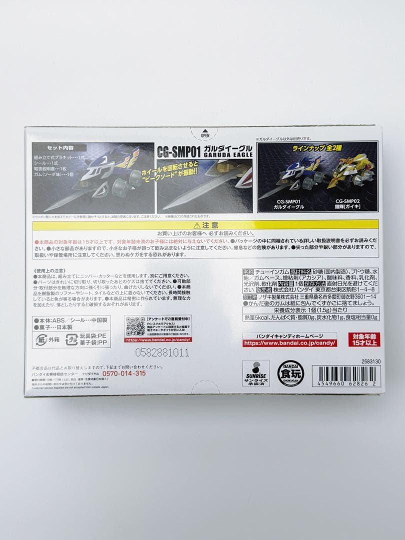 SMP クラッシュギア ガルダイーグル 新品未開封