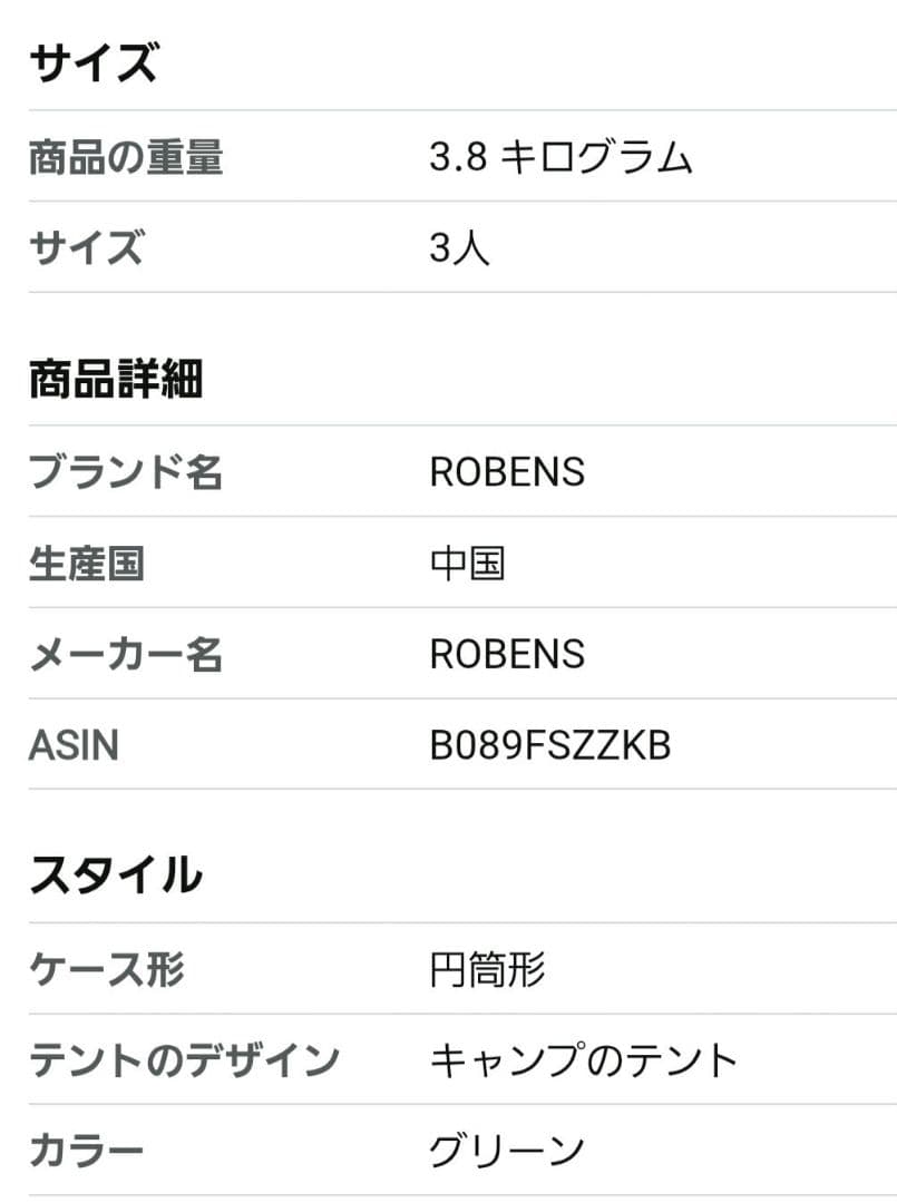 Robens Voyager 3EX テント 3人用