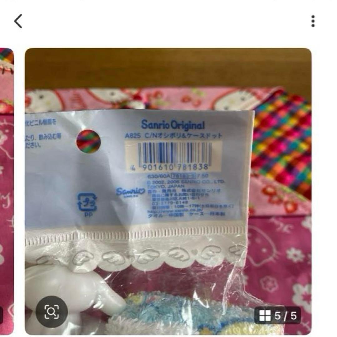 サンリオ　シナモロール　行楽ランチセット・おしぼり＆ケースセット〜BOX97