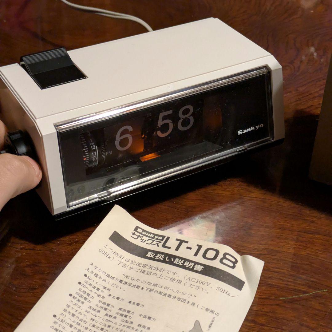 【元箱付き・美品！】三協精機パタパタ時計 SANKYOザックスLT-108