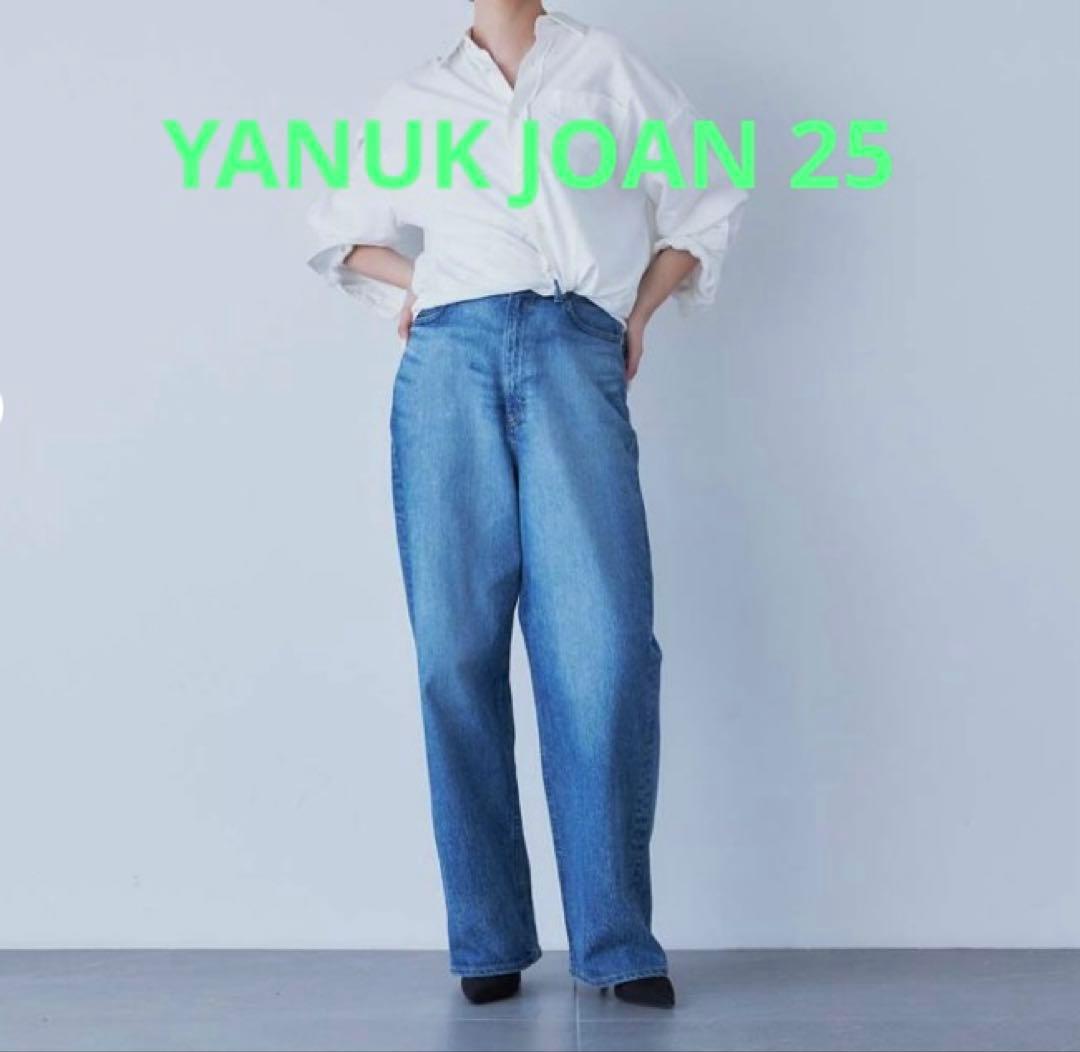 【美品】YANUKヤヌーク JOAN(ルーズストレート)サイズ25 サンプル品