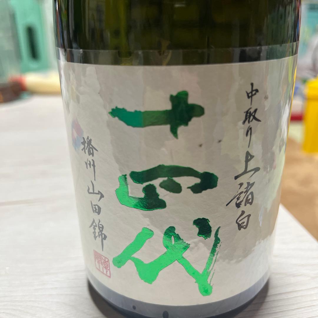 十四代 純米大吟醸 中取り上諸白播州山田錦 720ml 2025年　空瓶