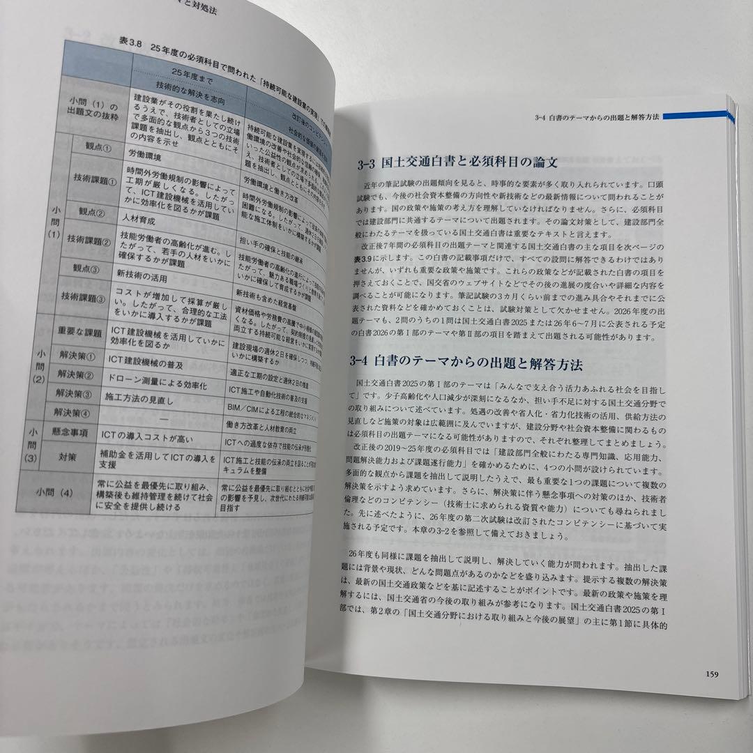 【美品、書き込みなし】国土交通白書 2025の読み方